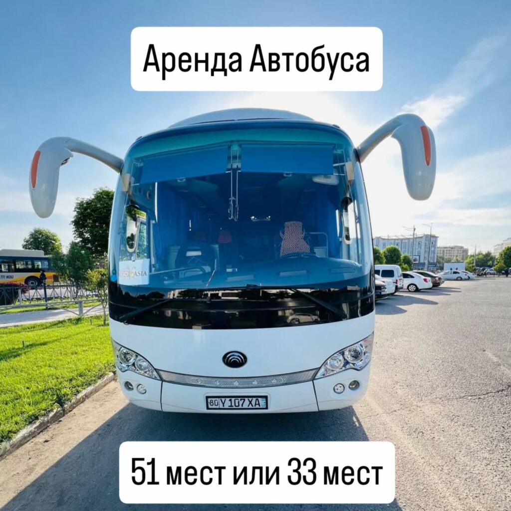 Аренда Автобуса.51 мест33